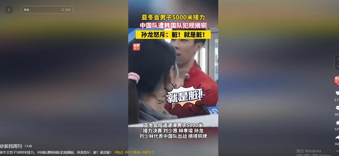 级！韩媒发动态拱火王濛撕破脸硬气反击开元棋牌app韩国队推搡中国队事件升(图2)