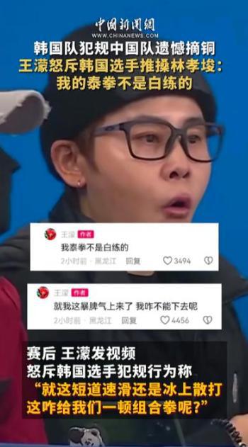 级！韩媒发动态拱火王濛撕破脸硬气反击开元棋牌app韩国队推搡中国队事件升(图10)