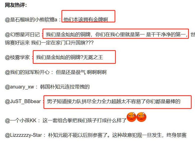 级！韩媒发动态拱火王濛撕破脸硬气反击开元棋牌app韩国队推搡中国队事件升(图15)