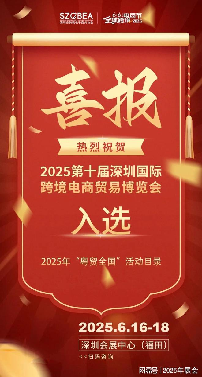 电商展会（6月跨境选品电商展）开元ky棋牌2025年深圳跨境