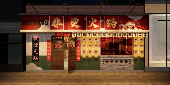 、食材新鲜、味道正宗的产品主义ky开元棋牌非烫火锅：非遗底料(图4)
